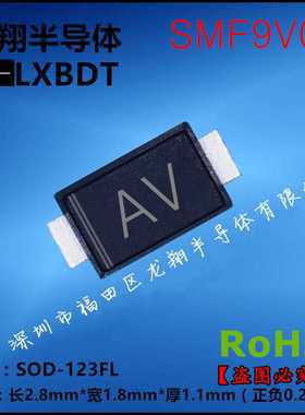 SMF9.0A丝印AV贴片TVS单向瞬变抑制二极管 封装：SOD123FL(1206)