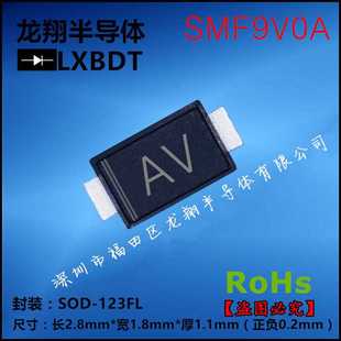 SMF9.0A丝印AV贴片TVS单向瞬变抑制二极管 封装：SOD123FL(1206)