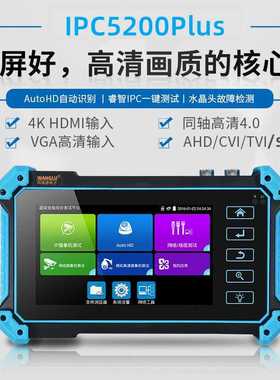 网路通IPC-5200Plus网络模拟工程宝同轴高清SDI HDMI GVA 输入