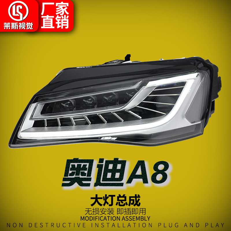 适用于11-13款奥迪A8大灯总成改装老改新款LED透镜日行灯流光转向