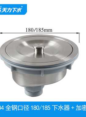 天力水槽18.5cm下水器 185mm大单槽 SUS304全钢提笼提篮配件XP395