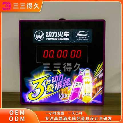 酒吧ktv创意发光游戏计时器  亚克力led灯动力火车鸡尾酒计时道具