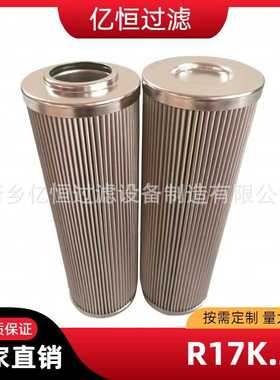 液压油滤芯R17K.2E PI8330DRG40/PI8405DRG60PI8430DRG60