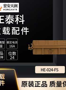 TE泰科重载连接器配件HE-024-FS 大量现货T2040243201-000