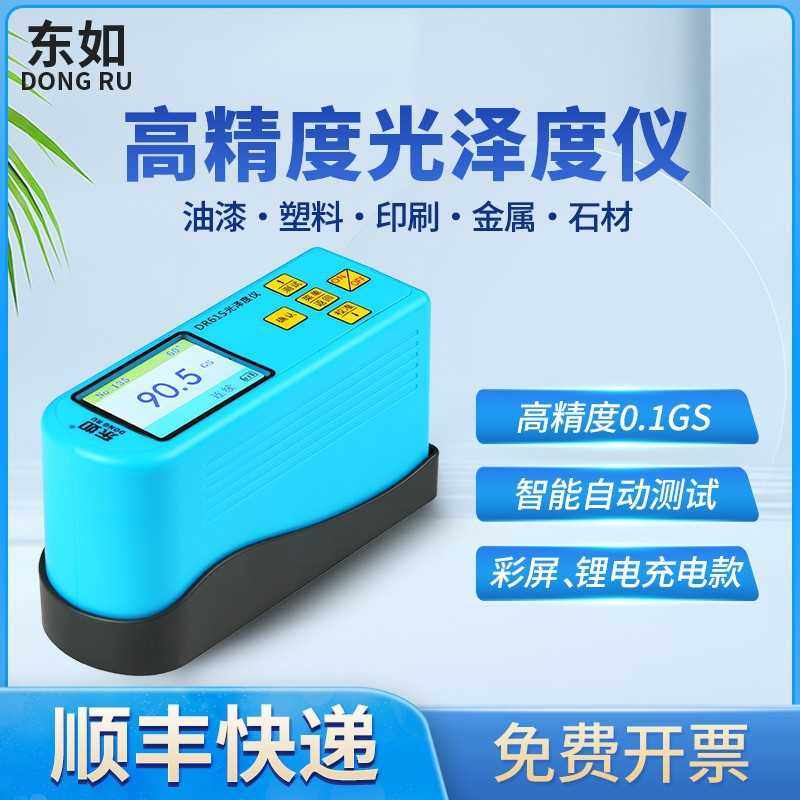 东如高精度光泽度仪三角度光泽度计油漆油墨瓷砖陶瓷亮度测试仪,玩具/童车/益智/积木/模型,垂直悬浮玩具,淘宝优惠券,粉丝福利购,淘宝优惠卷