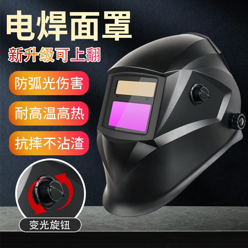111自动变光电焊面罩焊工眼镜烧氩弧焊接眼镜帽防护面罩