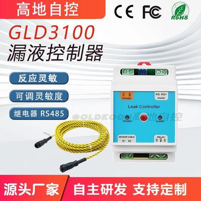 漏水控制器机房漏液检测报警器空调泄漏探测器水浸传感器防护