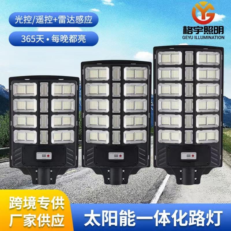 一体化太阳能路灯太阳能灯户外庭院灯家用新农村超亮大功率照明灯