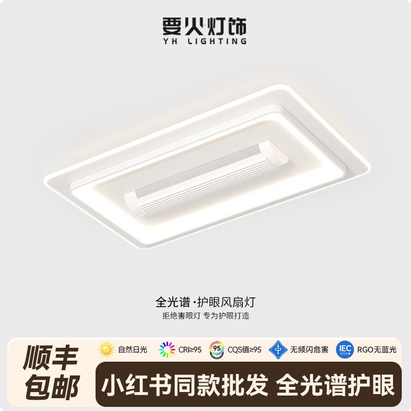 无叶风扇灯客厅灯2025年新款现代简约智能卧室餐厅灯全屋套餐灯具
