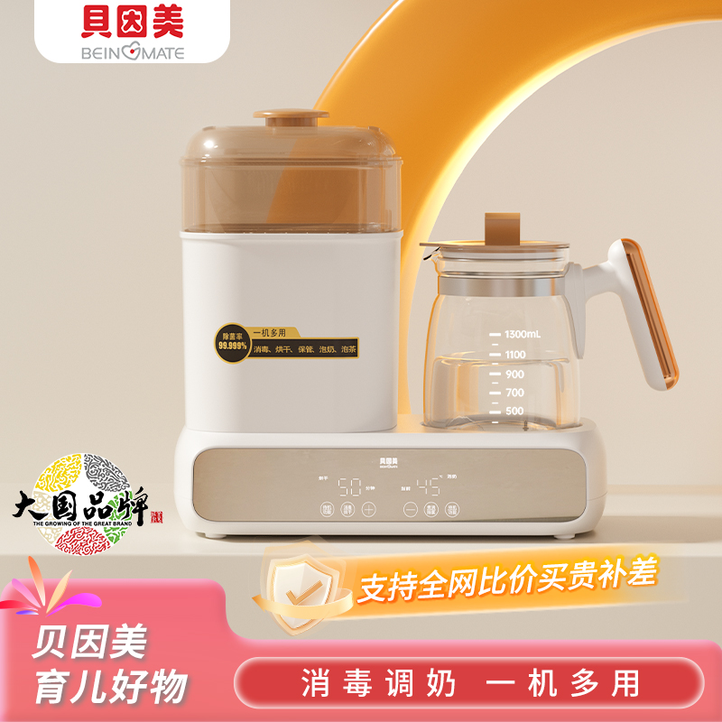 贝因美恒温水壶调奶器奶瓶消毒烘干一体机婴儿专用调奶消毒二合一