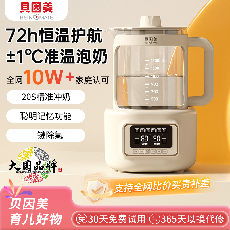 贝因美恒温壶婴儿专用家用调奶器
