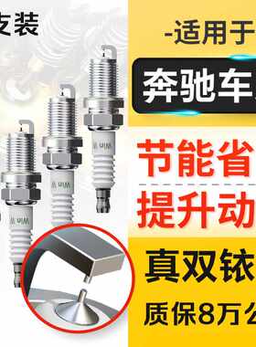 适配奔驰A180 A200L A220 E180E230e260L E280原装E320火花塞原厂