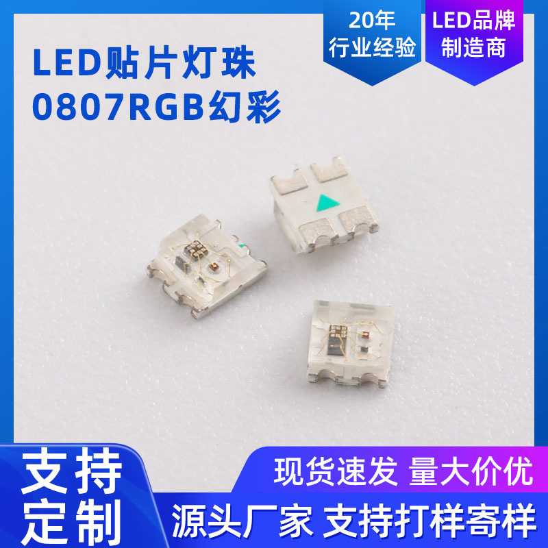 0807RGB全彩快闪慢闪led灯珠幻彩贴片灯式0805内置ic汽车氛围灯条