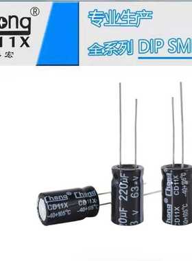 铝电解电容 63V220UF 10*17 高频 华宏chong厂家供货支持定 制