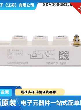 半导体 IGBT功率模块SKM50GB123D SKM75GB123D SKM100GB123D现货