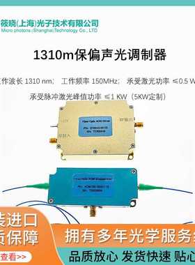 1310m保偏声光调制器 200MHz