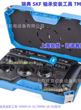 SKF轴承安装工具TMFT36 TMMK10-35装卸拉马 TMMA100H液压拉拔器
