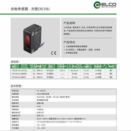 ELCO传感器OS10U-KL300CB6 OS10U-KL300/485 OS10U-KL300/IO