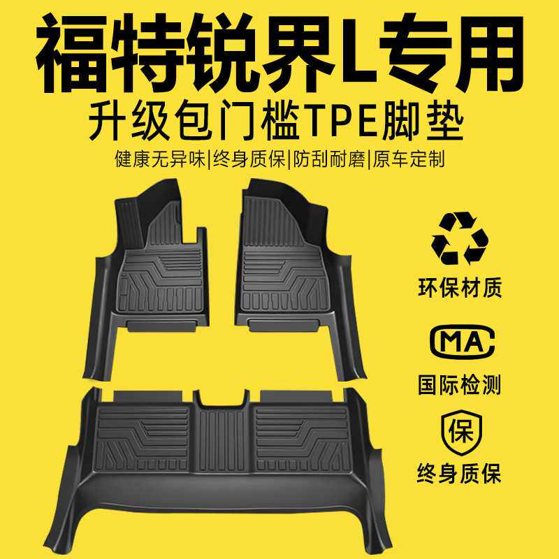 适用于福特锐界LTPE脚垫全包围五座专用脚垫后备箱垫地毯垫改装