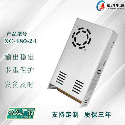 开关电源 24V20A480W 全电压220V转直流24V厂家直销 工业设备电源
