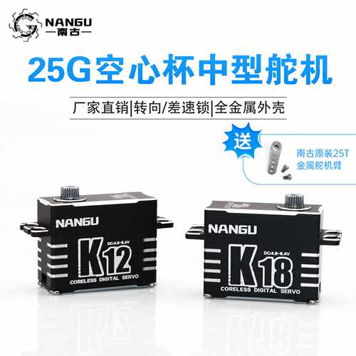 南古NANGU莽牛MN128 86s 旺 25g全金属空心数字舵机顽皮龙C54