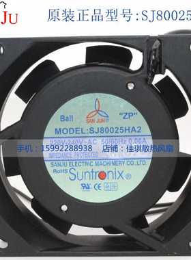 原装SANJUN三巨SJ80025HA2 220V 0.06A 8025含油 机箱机柜风扇