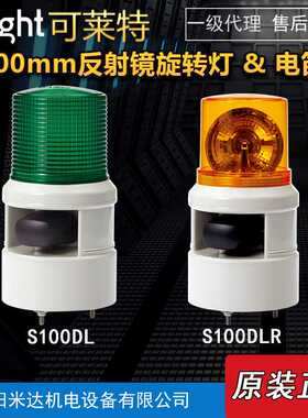 Qlight可莱特S100DLR-WS-24-R/S100DL/S100DS/S100D信号音警示灯