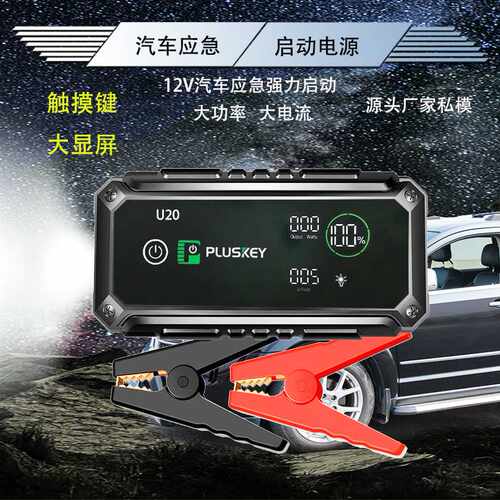 12V柴汽车启动电源车辆备用紧急秒car jump starter汽车打火神器