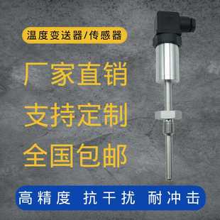 20mA温度变送器 350℃一体化4 定制PT100热电阻温度传感器测温