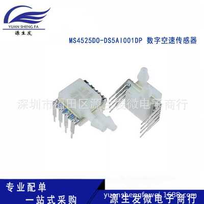 原装现货 MS4525DO-DS5AI001DP 数字空速传感器 MX4差压传感器
