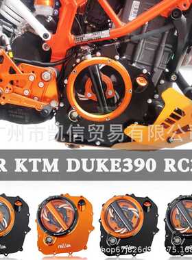 适应KTMDUKE390 17-23 RC390 18-20年改装透明离合边盖