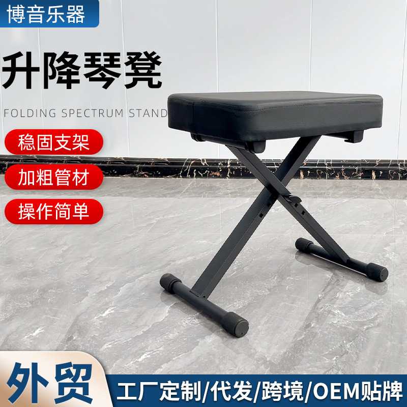 电子琴凳 三档可折叠可升降钢琴古筝凳子演奏琴凳黑色X型琴凳