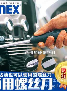 安力士牌ANEX No.3970-K双头软柄两用螺丝刀一字十字螺丝起子改锥