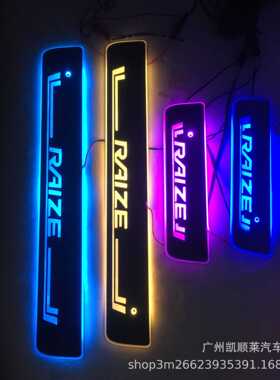 免破线磁遥控切换适用于丰田RAIZE流光动态迎宾踏板LED灯门槛条
