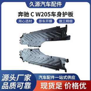 厂家直供适用于奔驰 C W205车身护板汽车配件一站式供应品质可靠