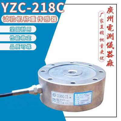 广测YZC-218C/2T 5T材料试验机轮辐式称重传感器218L/10t测拉压力
