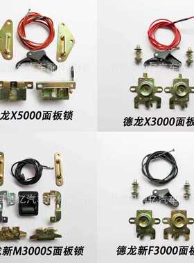 陕汽德龙X5000X3000F3000新M3000S面板锁总成面罩锁总成前脸锁总