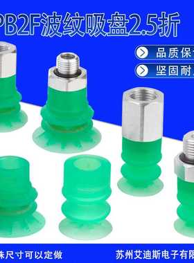 工业机械手包装袋专用波纹真空吸盘SPB2F 30 15 40 50 SI-55吸嘴