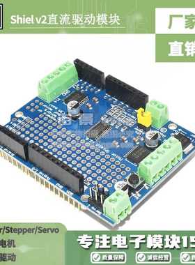 Motor/Stepper/Servo Shield v2直流步进电机舵机驱动模块