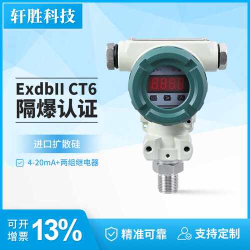 防爆型压力控制器 ExdIICT6 隔爆压力报警开关 变送器