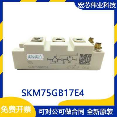 SKM75GB17E4 IGBT模块 可控硅功率模块 全新现货