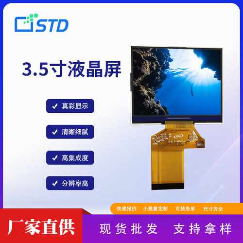 3.5寸RGB接口320*240彩色54引脚lcd液晶显示屏屏幕tft液晶屏模组