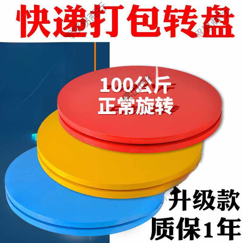 打包转盘 快递包装转盘45cm承重缠绕旋转盘机械转台盆景插花转盘,玩具/童车/益智/积木/模型,垂直悬浮玩具,淘宝优惠券,粉丝福利购,淘宝优惠卷