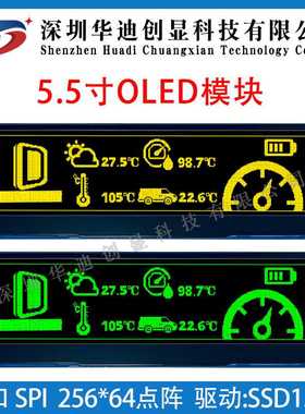 5.5 OLED显示屏模块 5.5寸25664点阵 SSD1322驱动串口SPI IIC模组