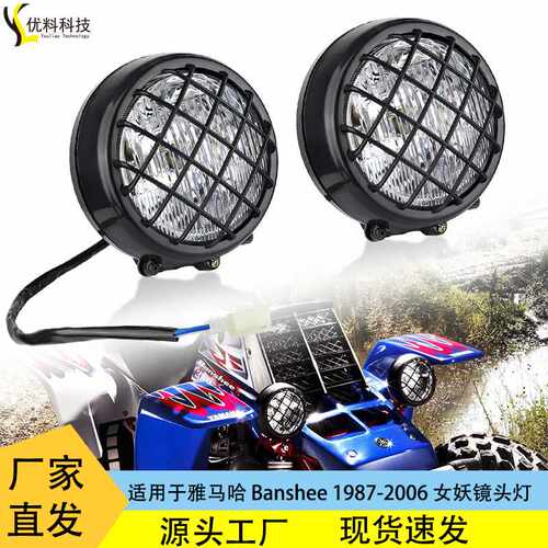 适用于 YAMAHA Banshee 1987-2006 镜头灯泡灯烤架战士全新
