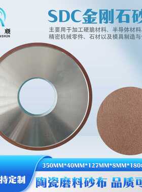 SDC树脂金刚石砂轮350*40*127*8*180# CBN钨钢砂轮钛合金研磨轮