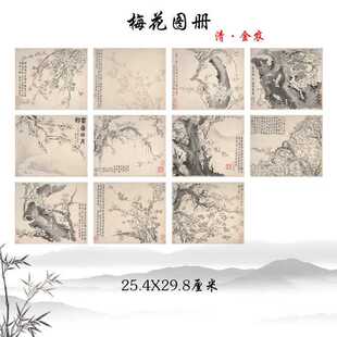 清 金农 梅花图册 古代名画 花卉册页宣纸高清复制临摹手稿装饰画