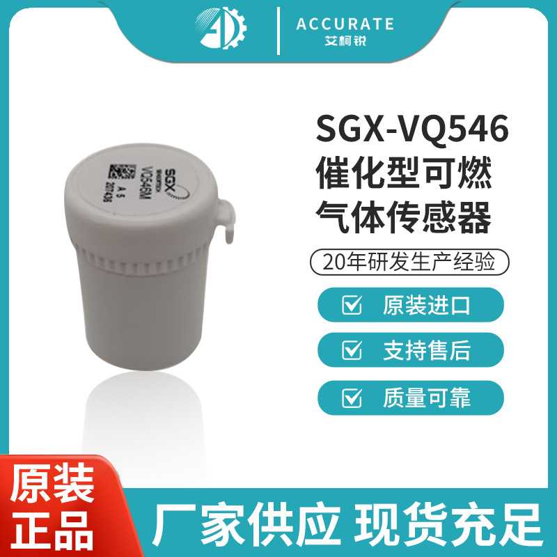 SGX英国E2V催化燃烧VQ546MRVQ46PELLISTORVQ500HEAD+VE