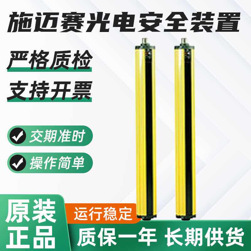 原装施迈赛光电安全装置 施迈赛安全光栅安全光幕SLC440COM