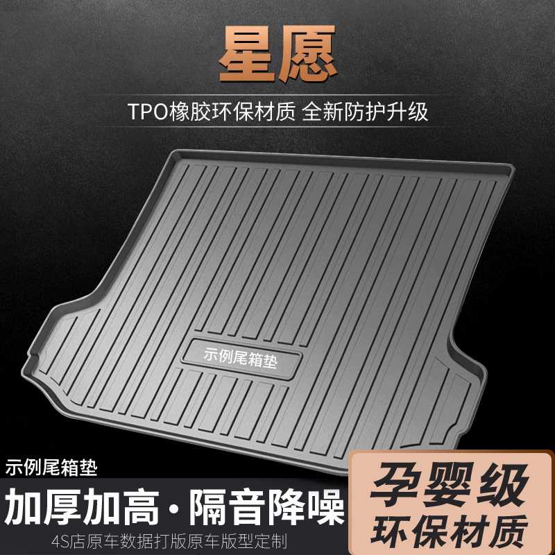 吉利星愿用TPE后备箱垫星愿全包D防水汽车箱垫 后背垫子图片
